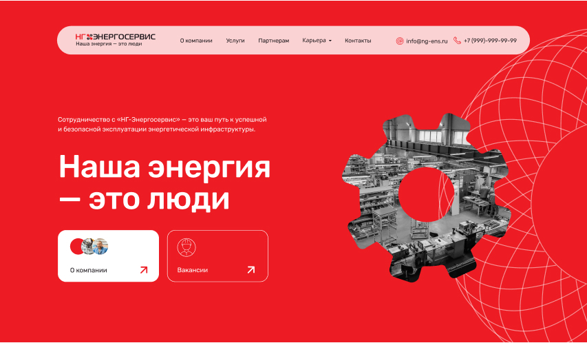 корпоративный сайт для компании в сфере энергетики