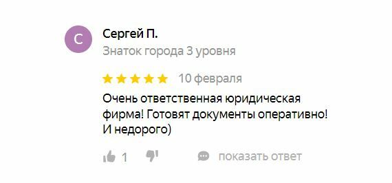 Отзыв клиента