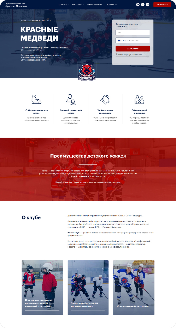 Сайт хоккейного клуба