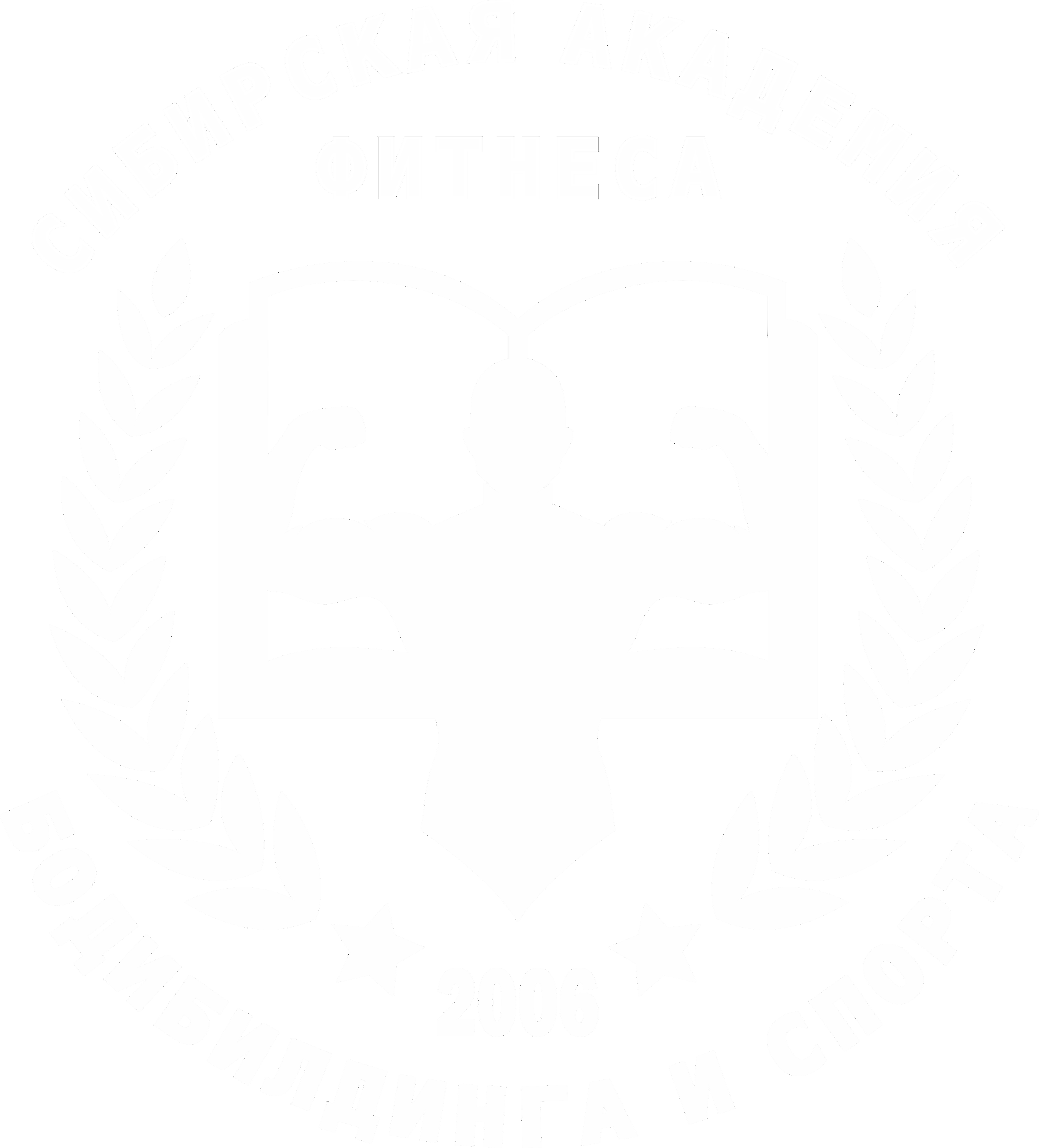 Сибирская Академия Фитнеса Бодибилдинга и Спорта