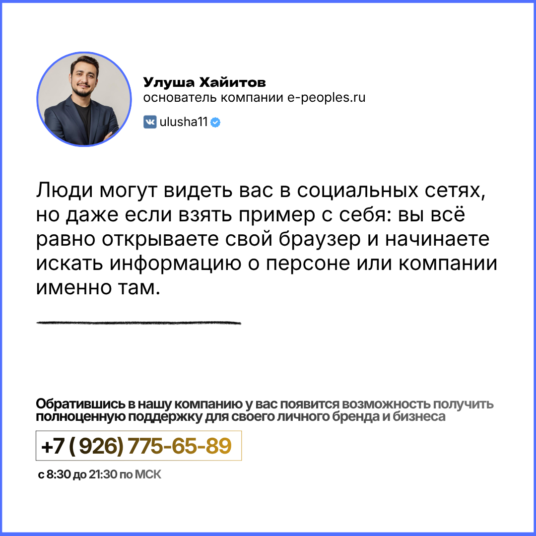 Улуша Хайитов - основатель компании e-peoples.ru