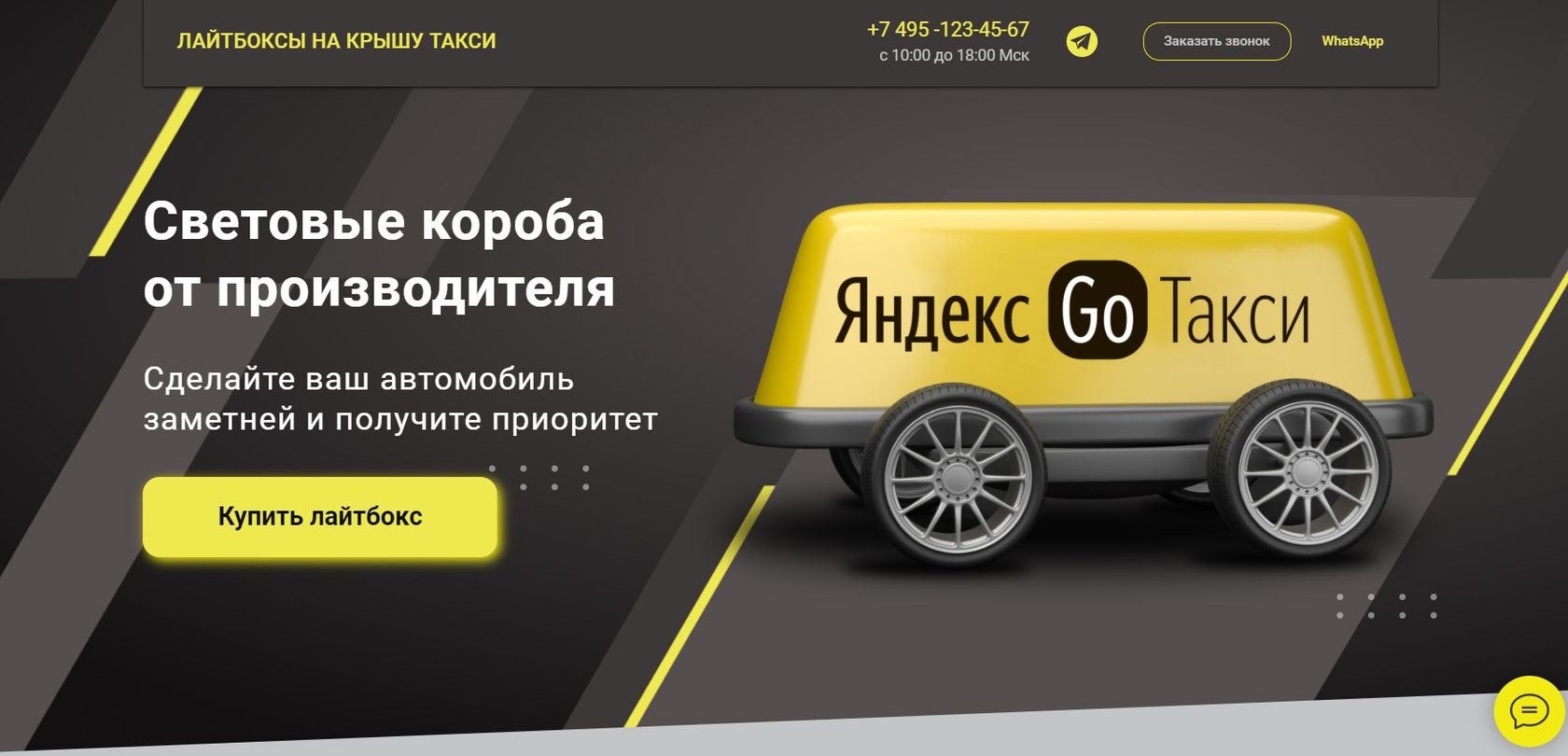 Лайтбокс Яндекс такси