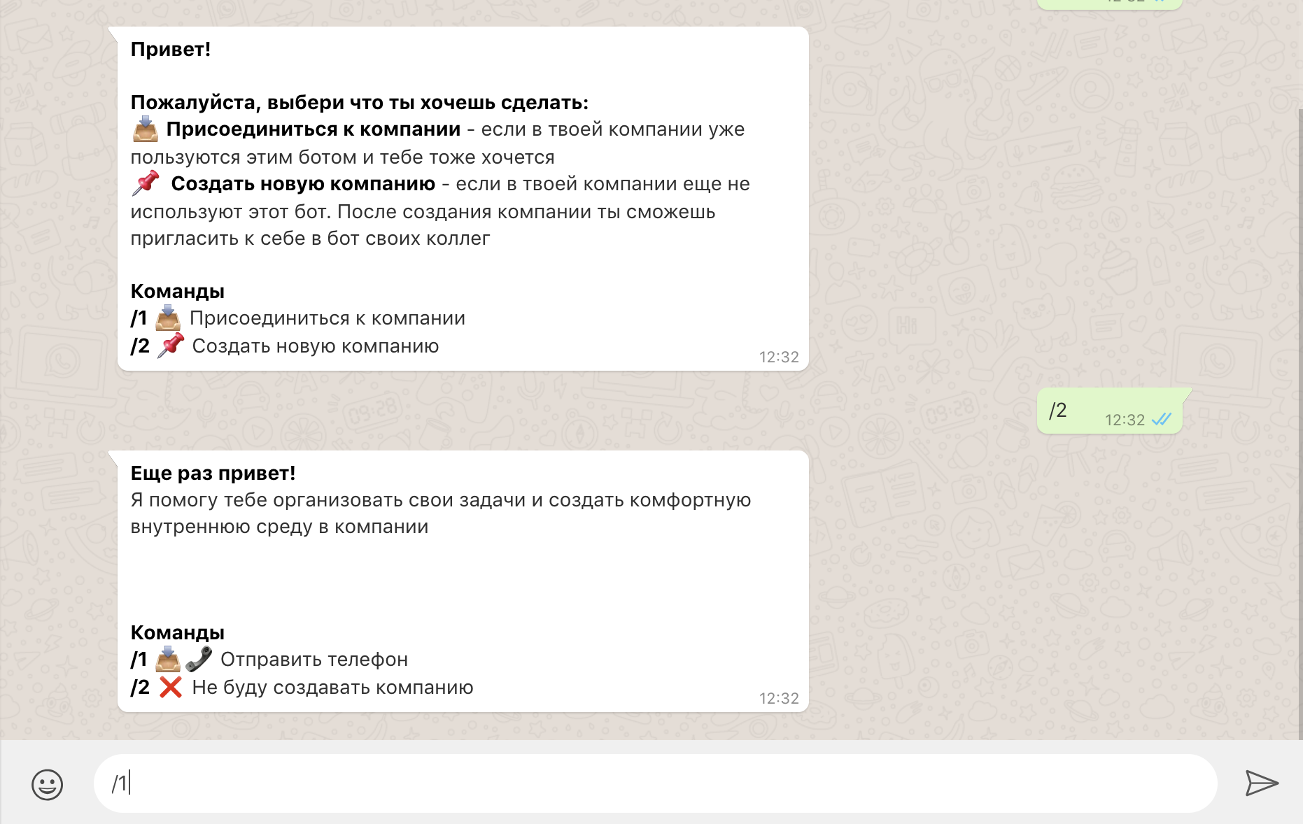 Подключение к боту (WhatsApp)