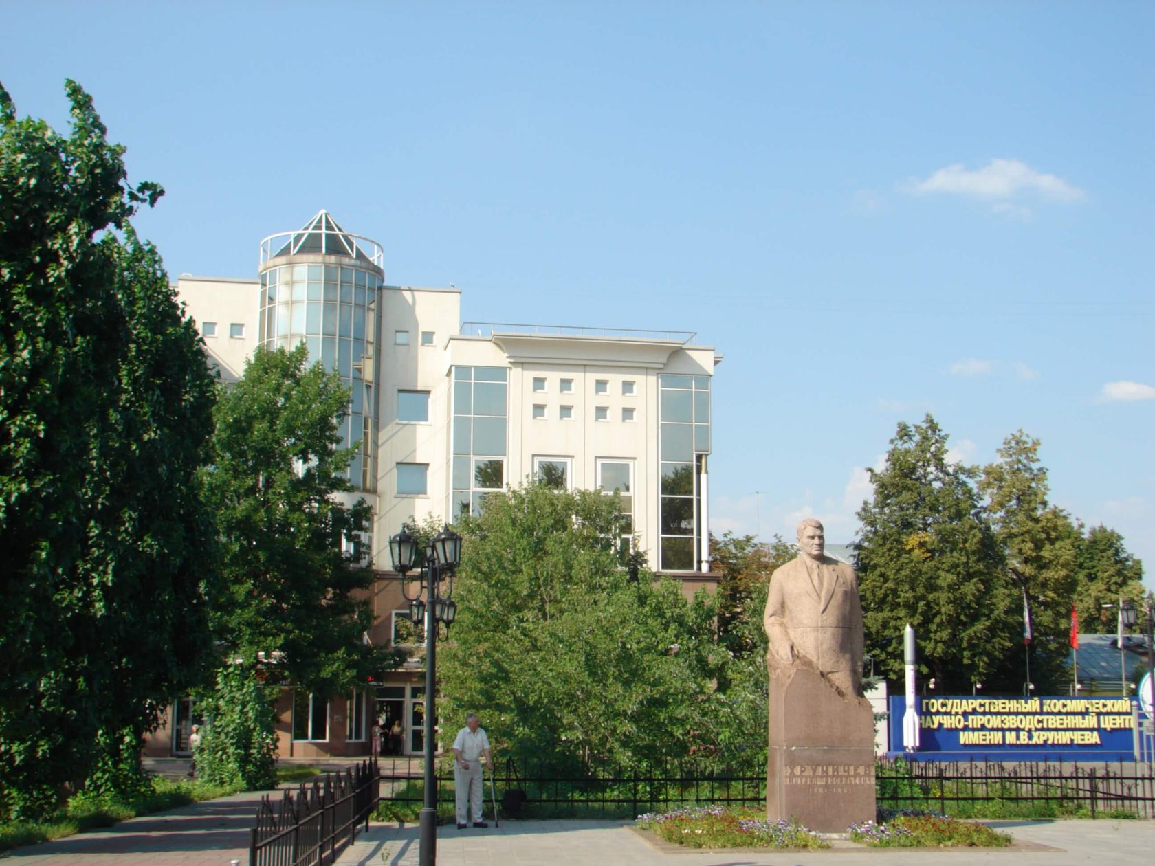 Космический центр им м в хруничева. Научный центр Хруничева. Новозаводская 18 Хруничева. Завод Хруничева Москва. Здание завода Хруничева.