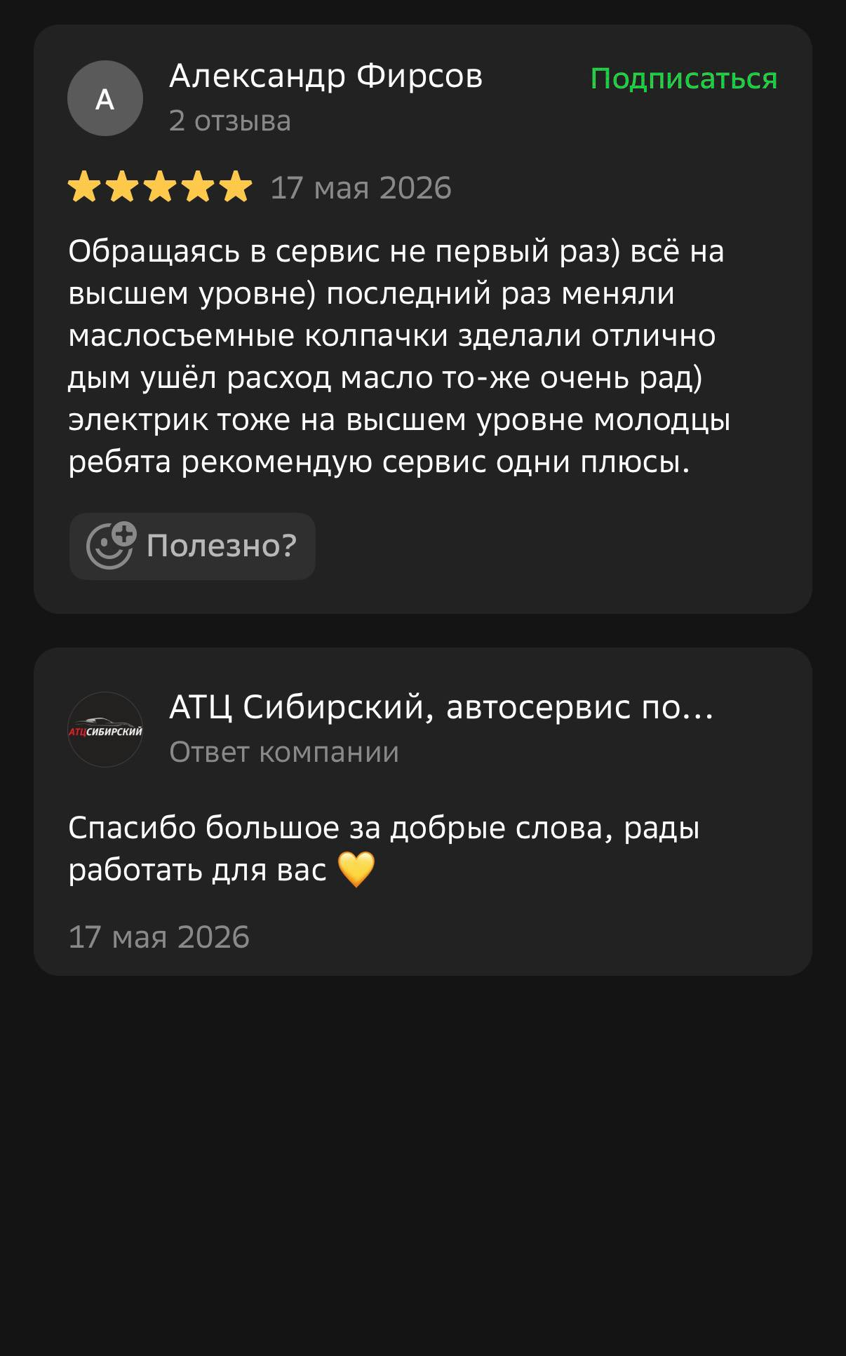 Отзыв клиента 15