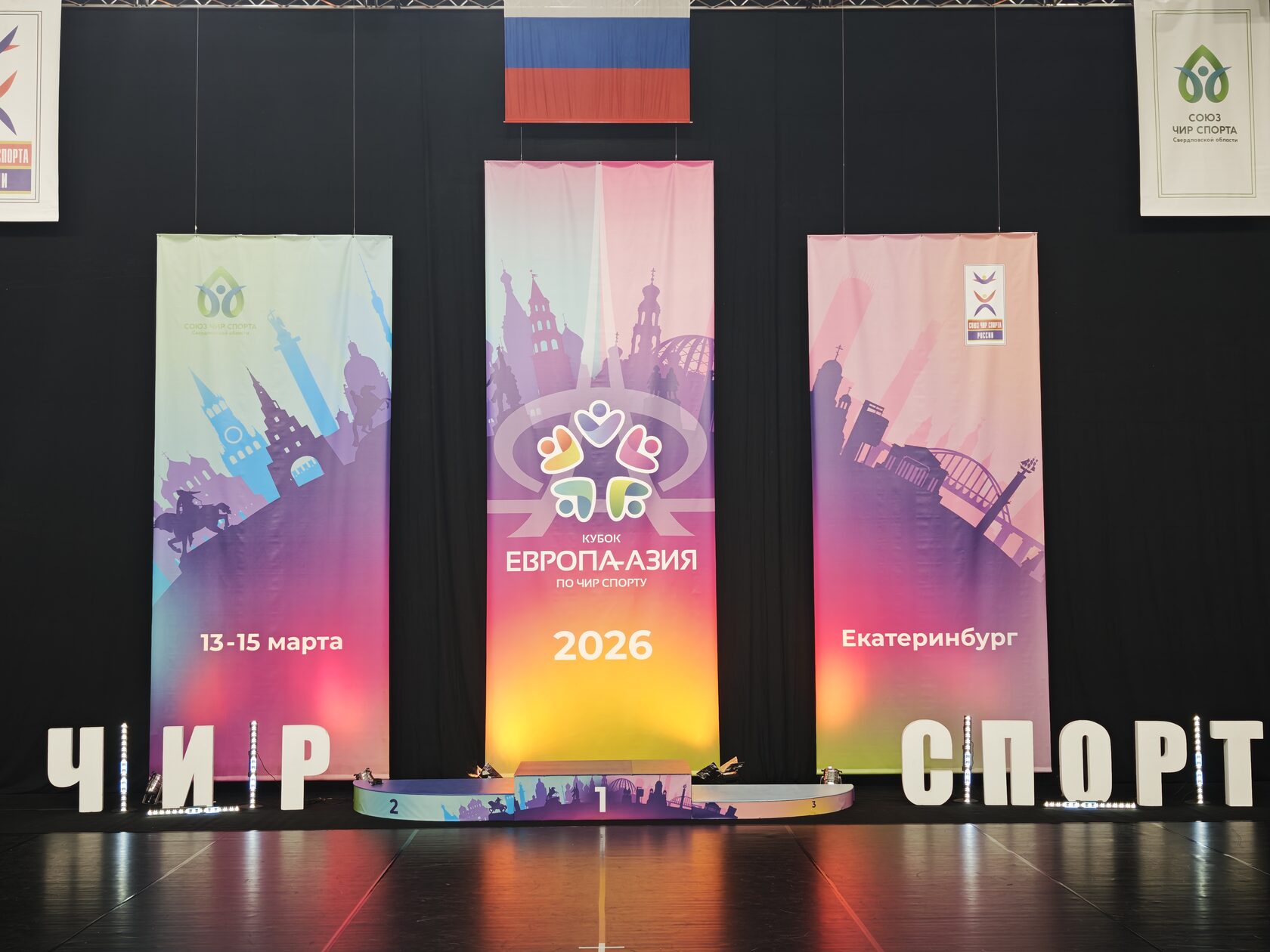Уральская Школа Чир спорта