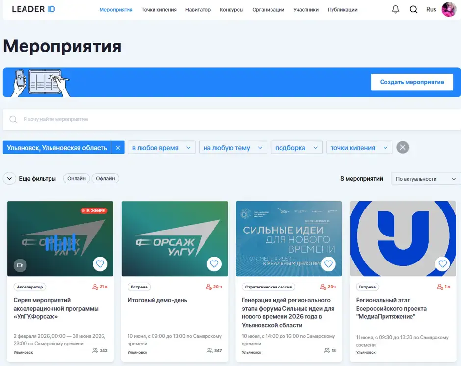 Платформа Leader-ID