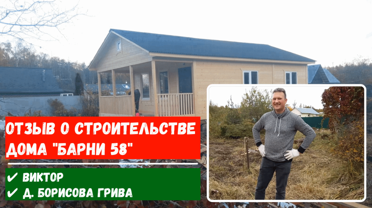 Дом барни. ДСК 20 дачные дома.