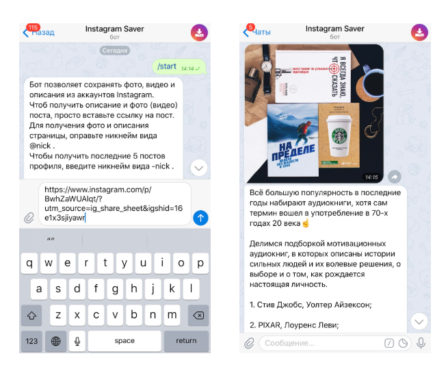 Как сохранить инстаграмм в телеграмм