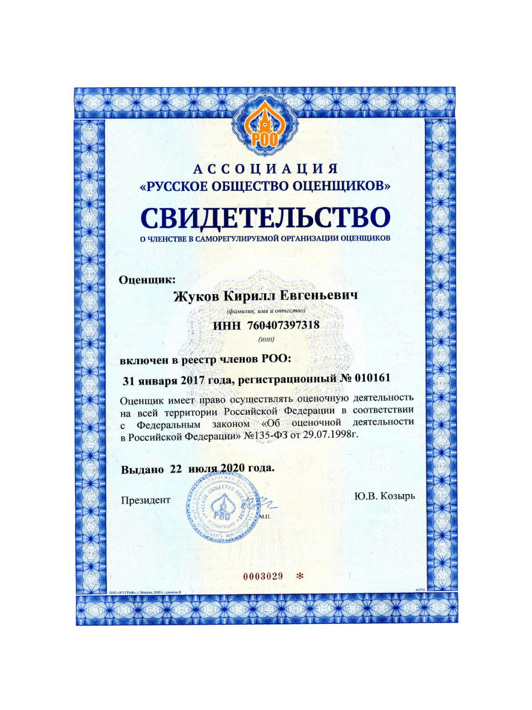 Лицензия на авторское право. Оценка лицензий. Поисково-оценочная лицензия. Лицензия оценщика. Оценка лицензий.