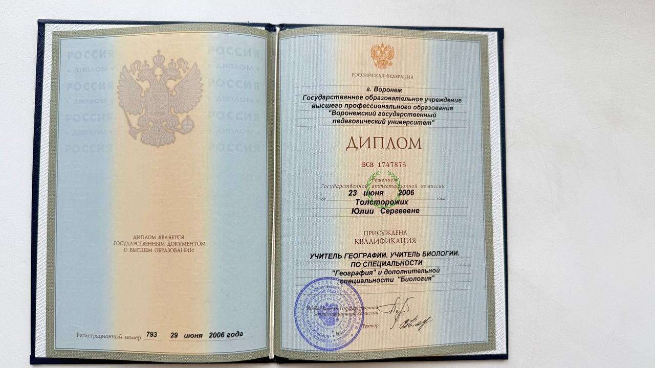 Диплом о высшем педагогическом образовании