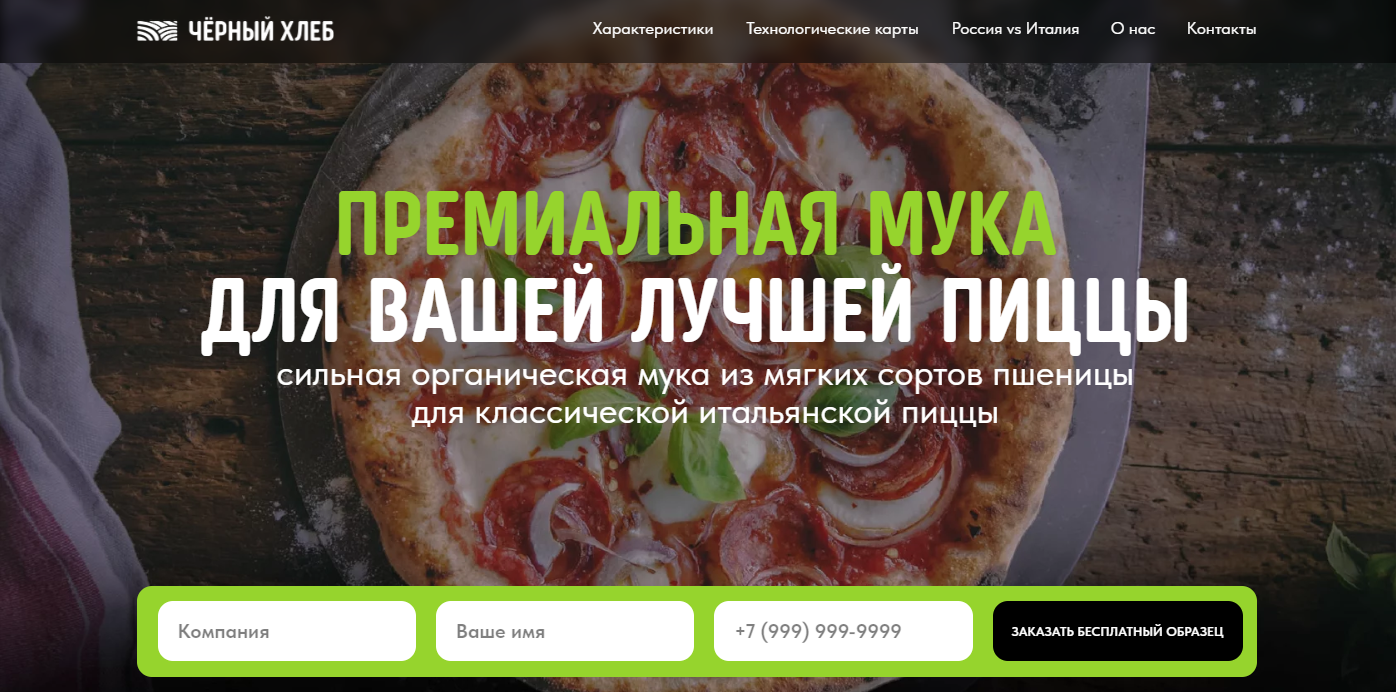 Pane Nero Pizzeria - сильная профессиональная мука для пиццы