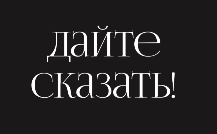 Дали сказал. Дайте сказать шоу. Дайте сказать. Заставка дайте сказать. Канал дайте сказать.