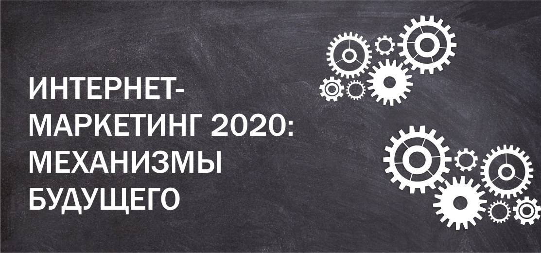 Интернет маркетинг 2025. Механизмы (2025). форум маркетинга 2025. съезд трейд маркетинг 2025. съезд боевой маркетинг 2025.