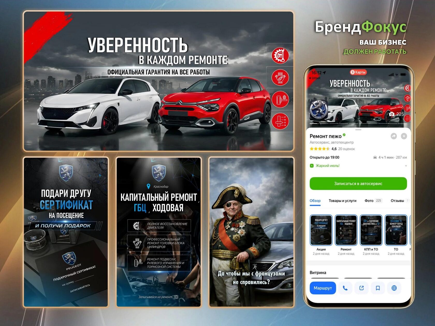 Кейс БрендФокус: привлечение клиентов для автосервиса и ремонта авто