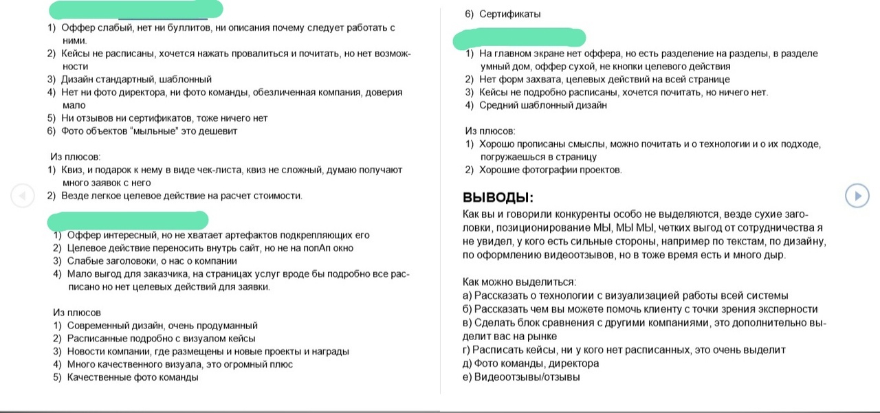 анализ сайтов конкурентов пример таблица