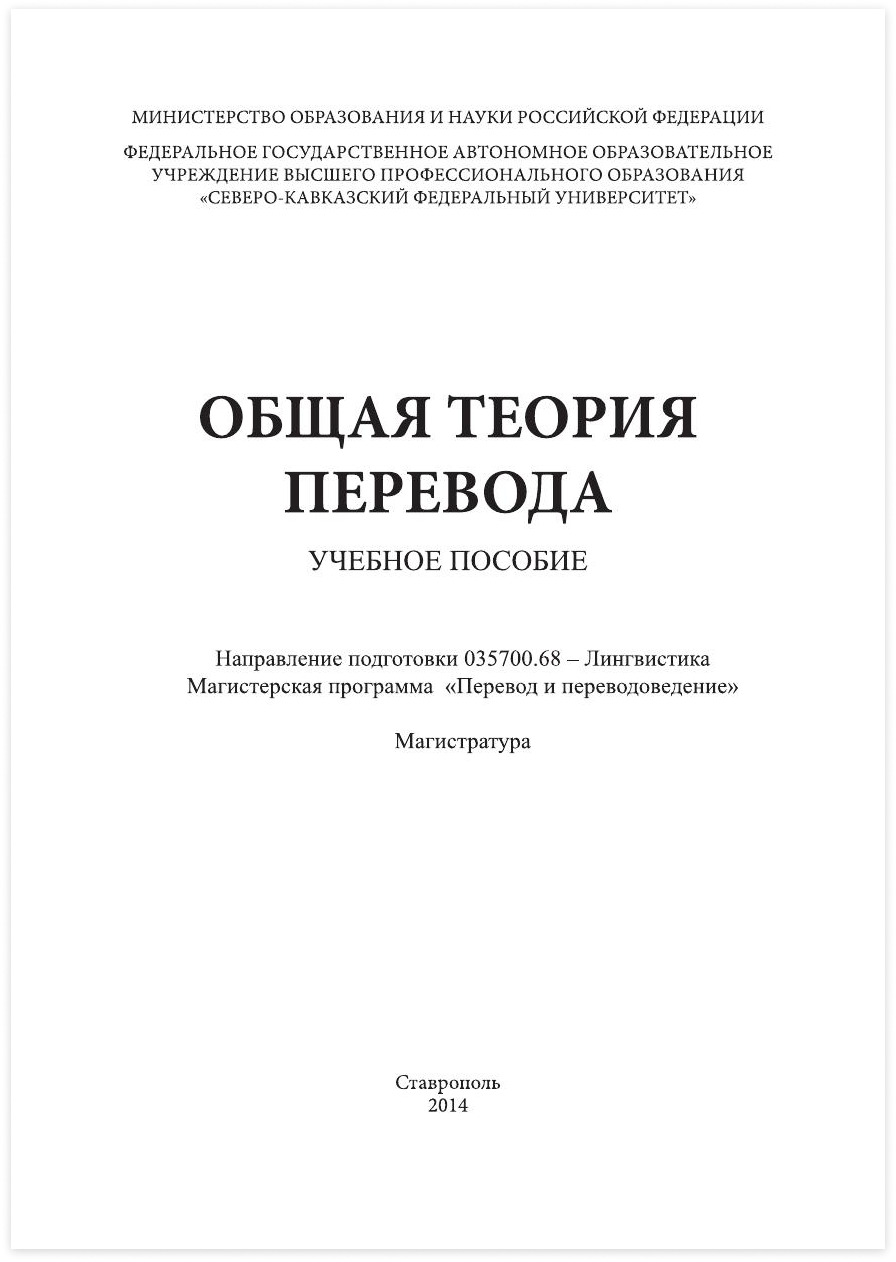 Университет перевод и переводоведение