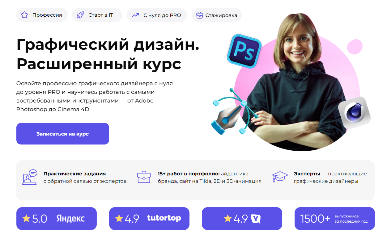 Курс Графический дизайн. Расширенный курс от Pentaschool