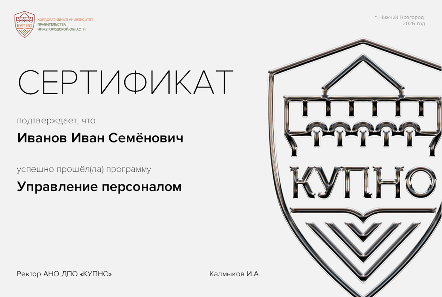 Сертификат
