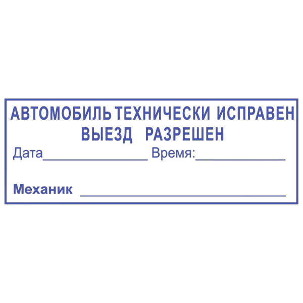 Печать механика на путевом листе образец