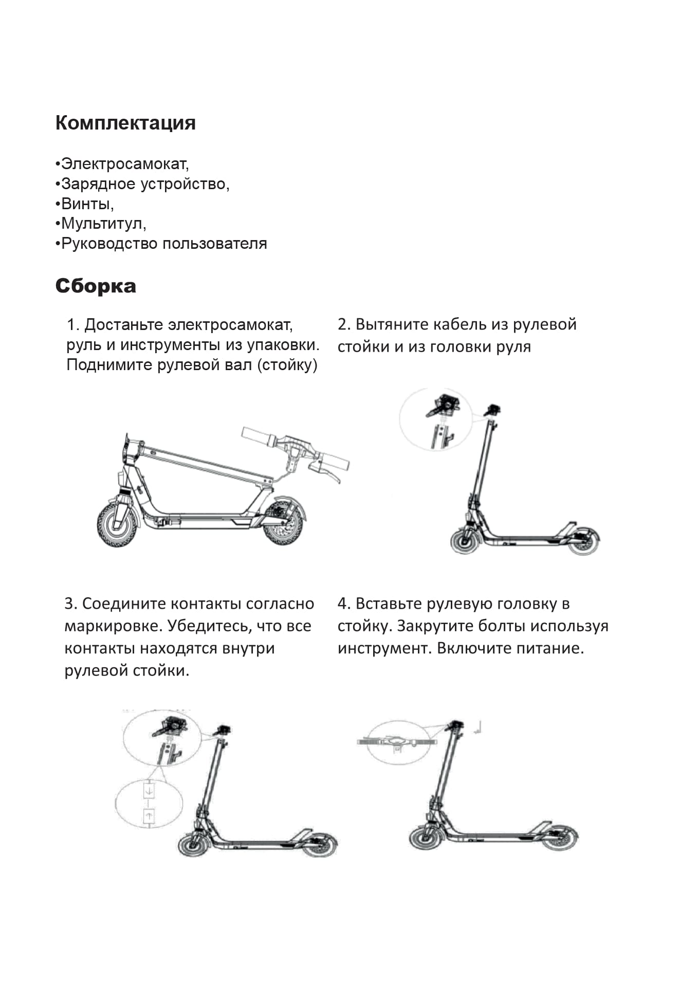 Инструкция к электросамокату Kugoo S1 Pro