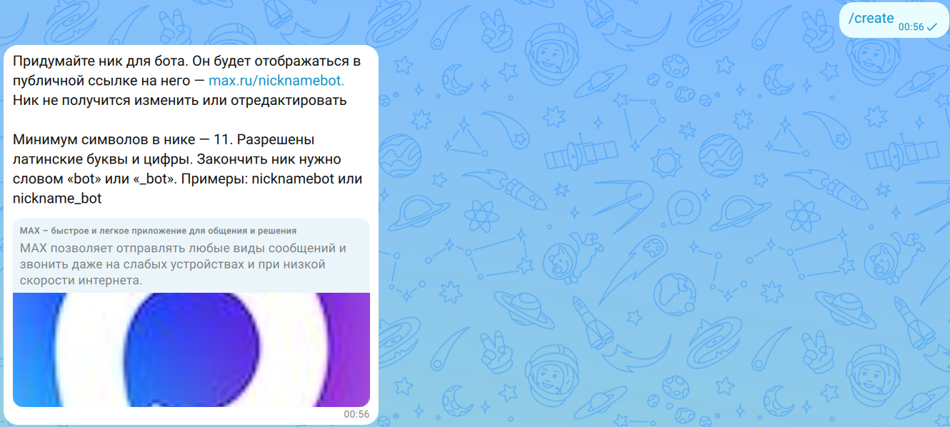 Создание бота в MasterBot — команда /create в мессенджере Max