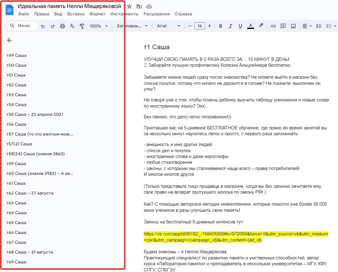 Кейс | 65 млн рублей реализовали в нише Психологии и саморазвития, изображение №22