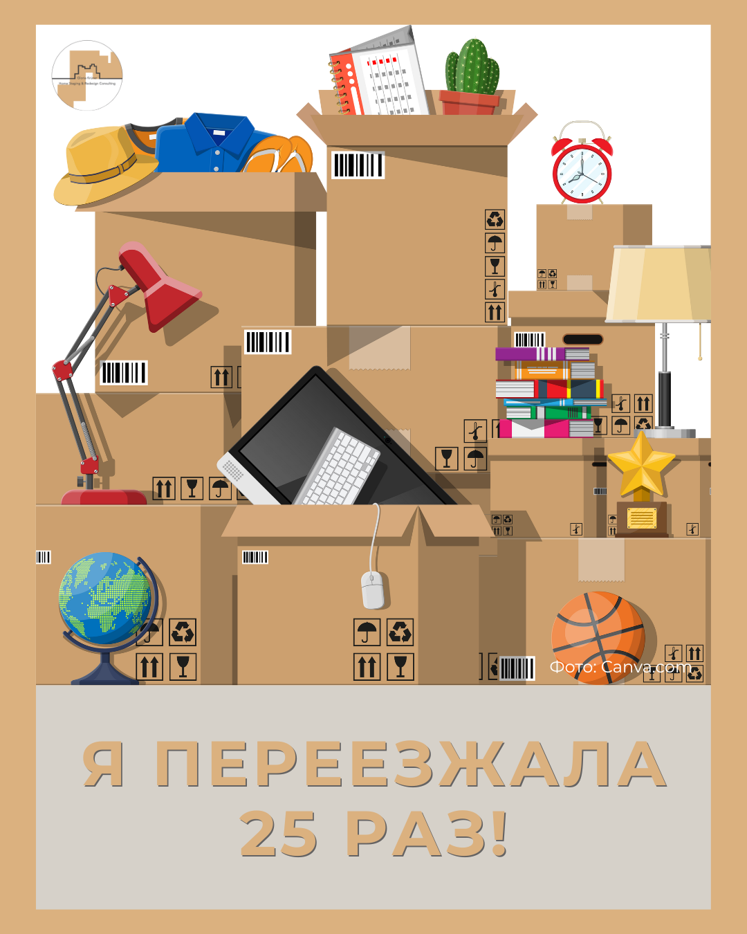 квартирный переезд советы