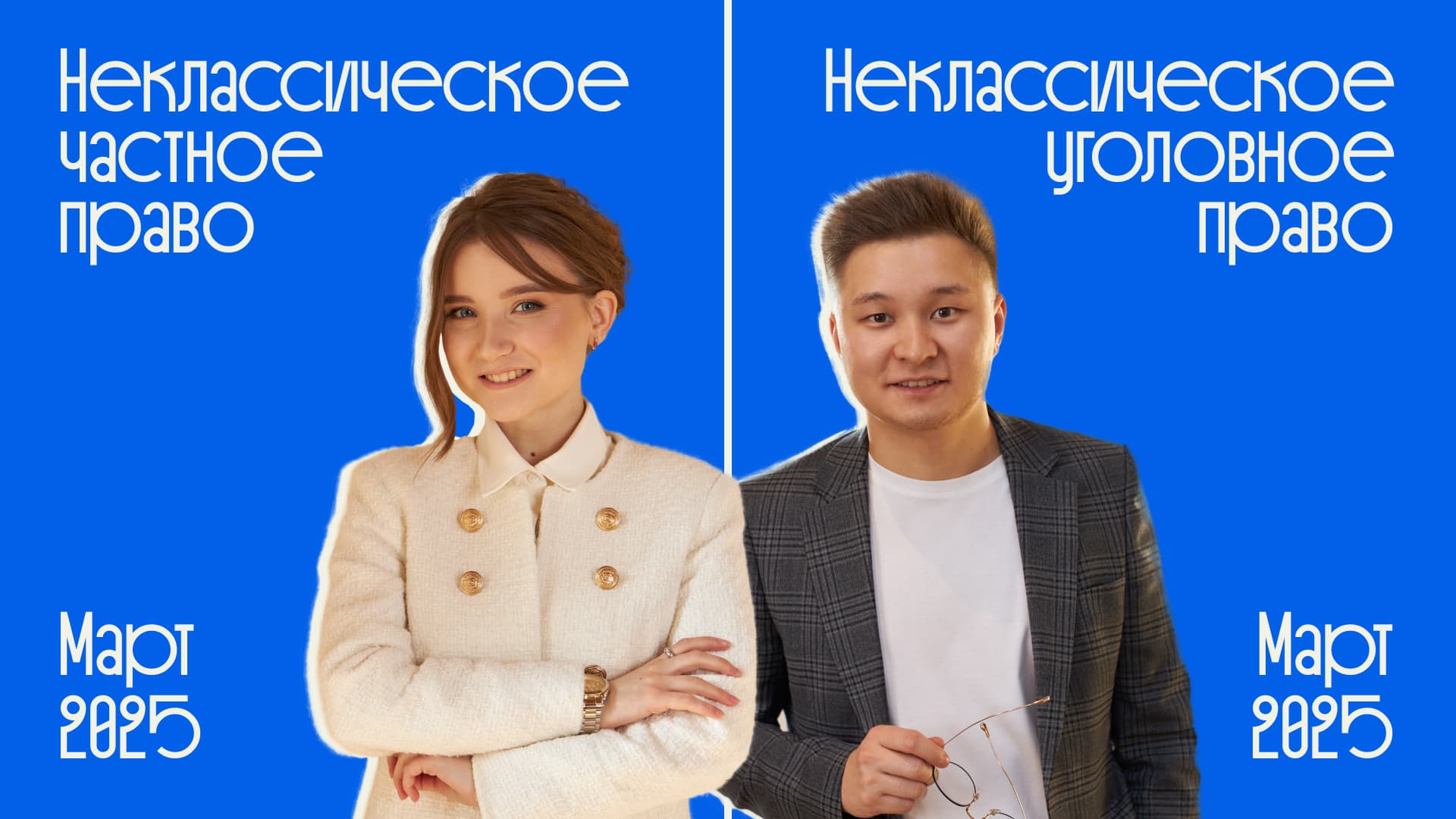 Анонс набора на третий поток неклассических курсов Либерфорда с Ангелиной Севостьяновой и Владиславом Радовым