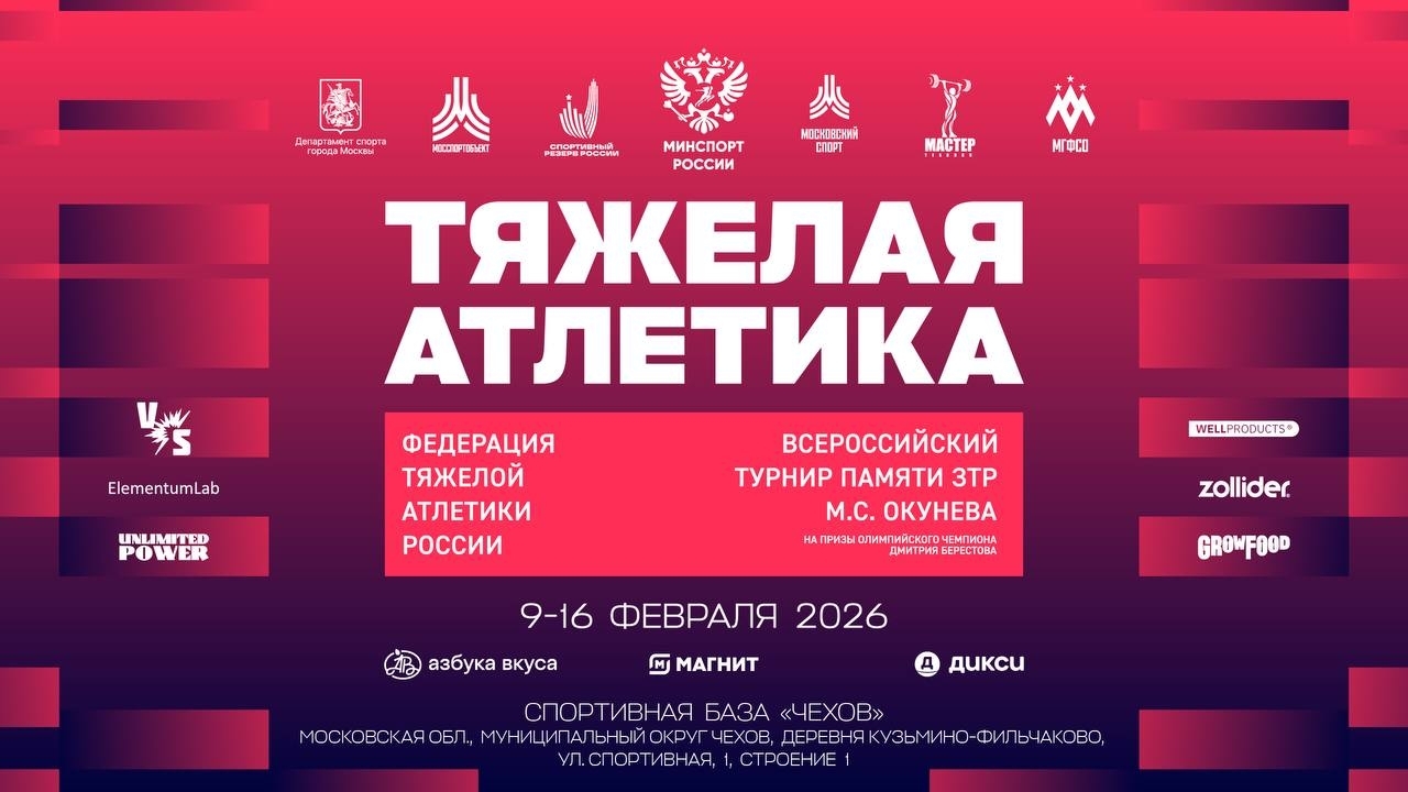 турнир берестова 2026