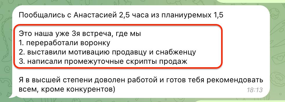 Отзыв клиента 6