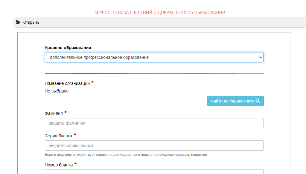 Фис проверить. ФРДО проверить подлинность диплома. ФРДО проверка аттестата.