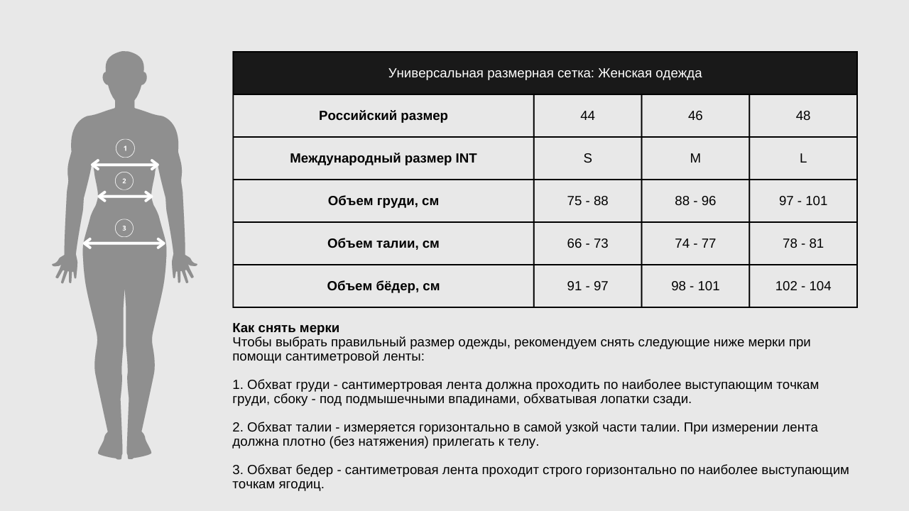 Таблица размеров