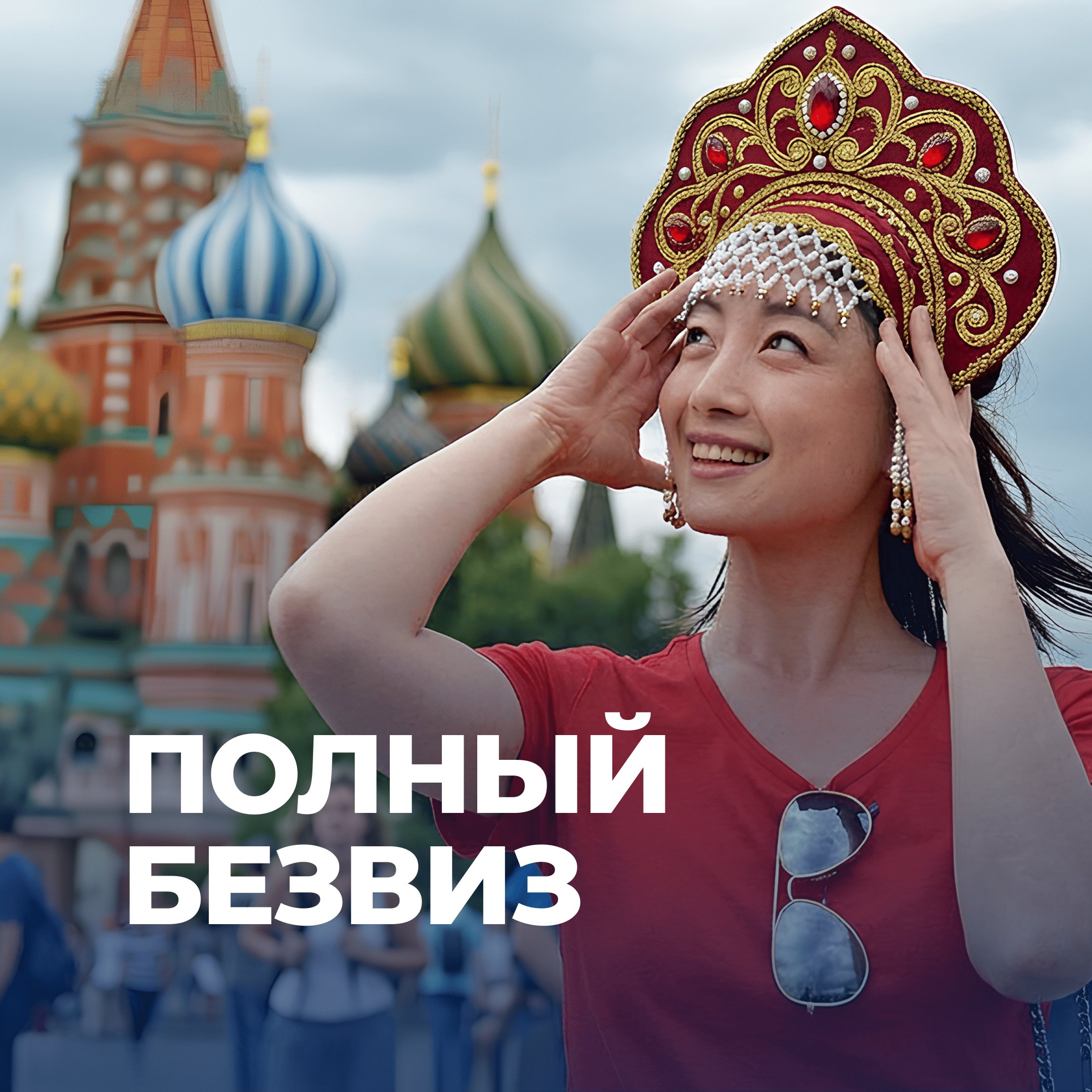 Отмена визового режима между Китаем и Россией, бизнес с Китаем, UGL Consulting, UGL C