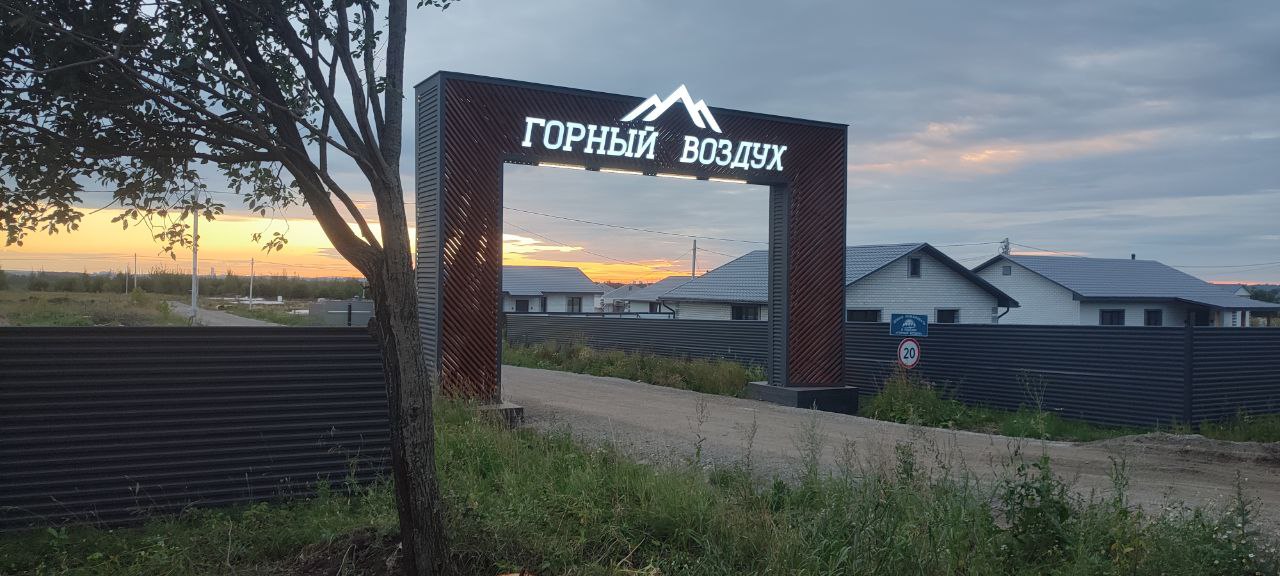 Горный воздух