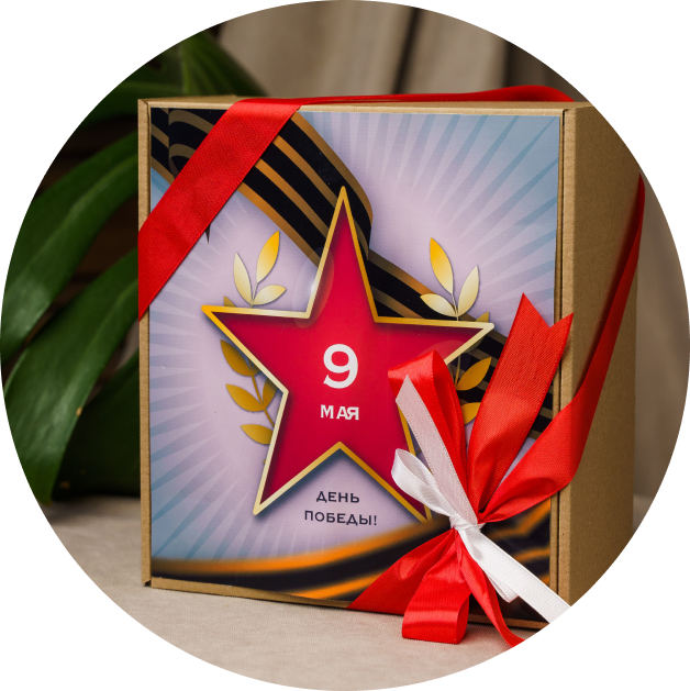 Подарки на День Победы