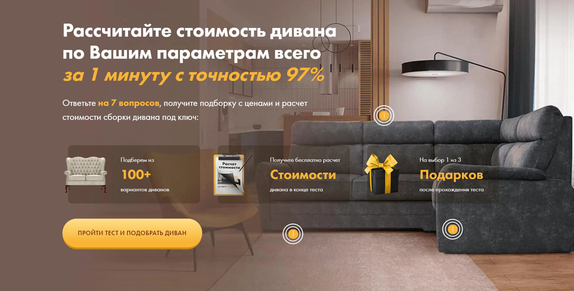 Лендинг-квиз на Тильде по продаже диванов | Максим Климков
