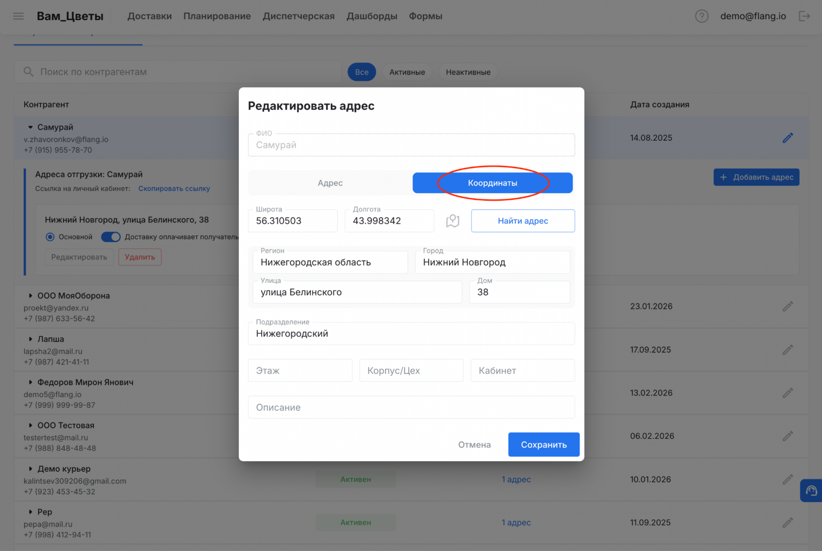 Форма добавления адреса