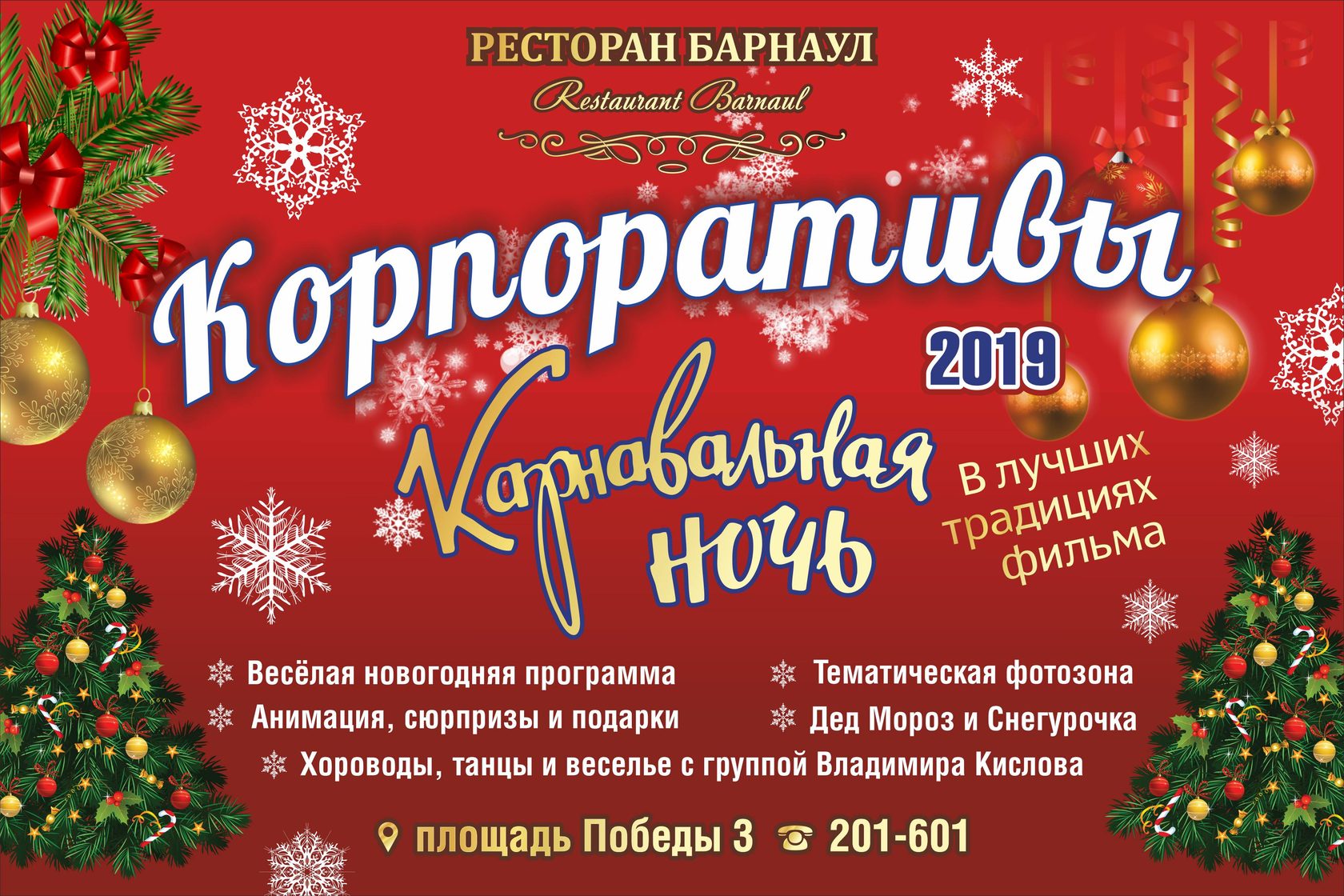 Новогодняя ночь в кафе нижний новгород 2024