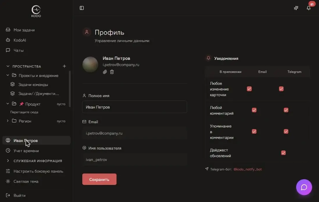 Профиль и настройка уведомлений