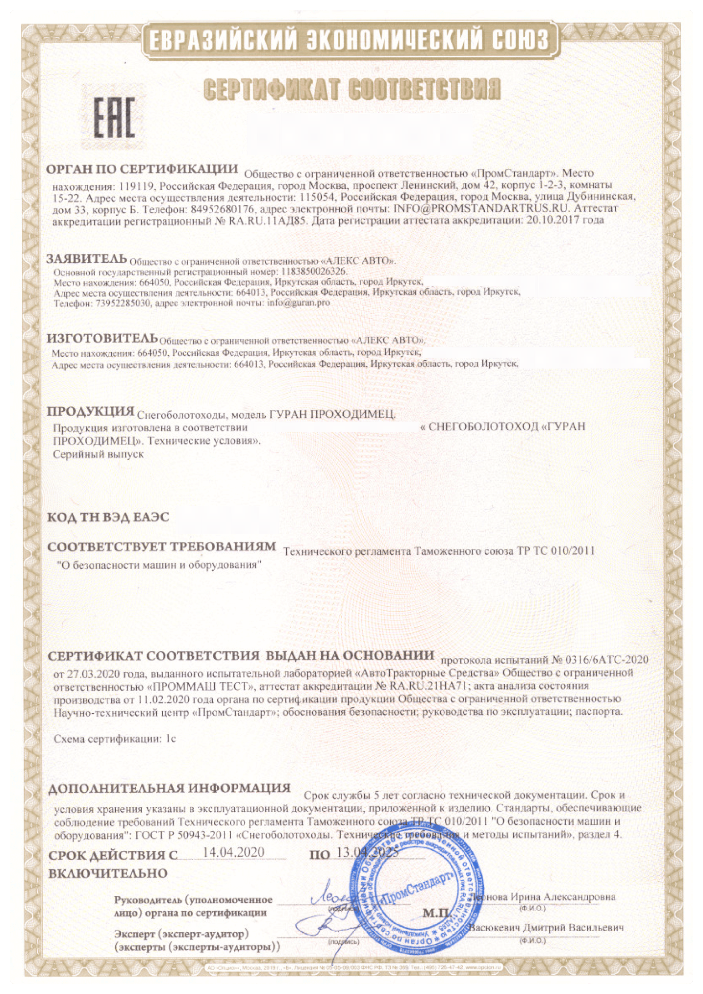 Сертификат соответствия