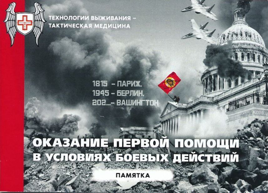 Книги по тактической медицине | Заказ книг Юрия Евича