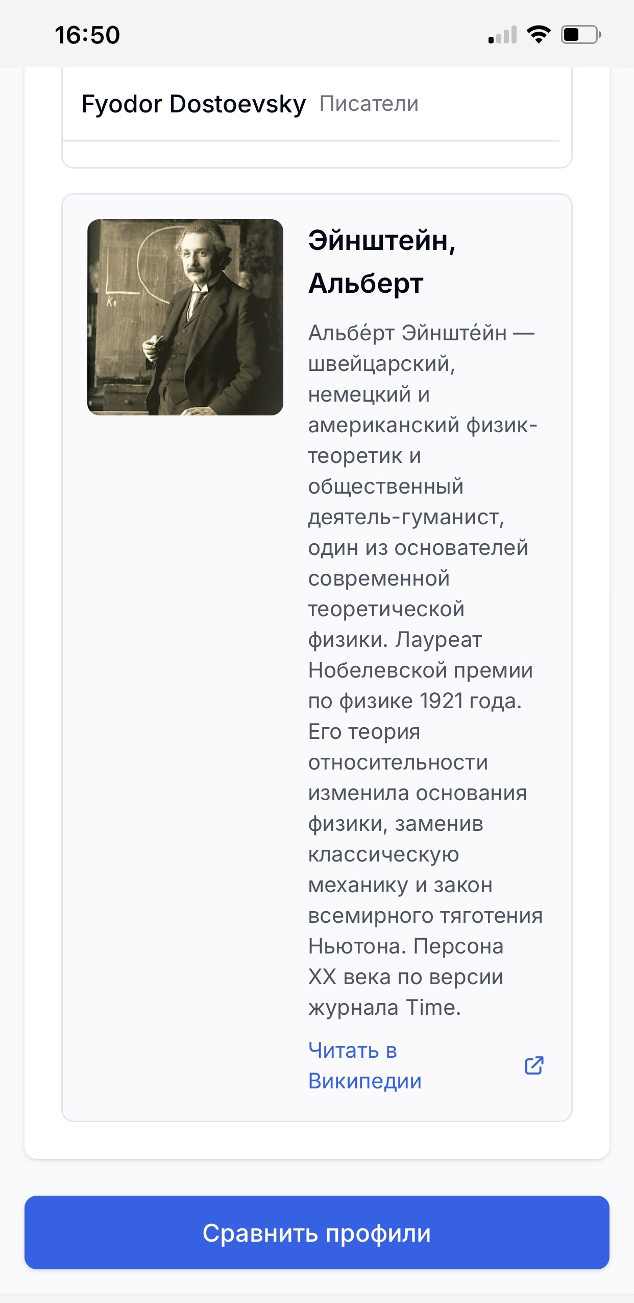 Сравнение с известными личностями