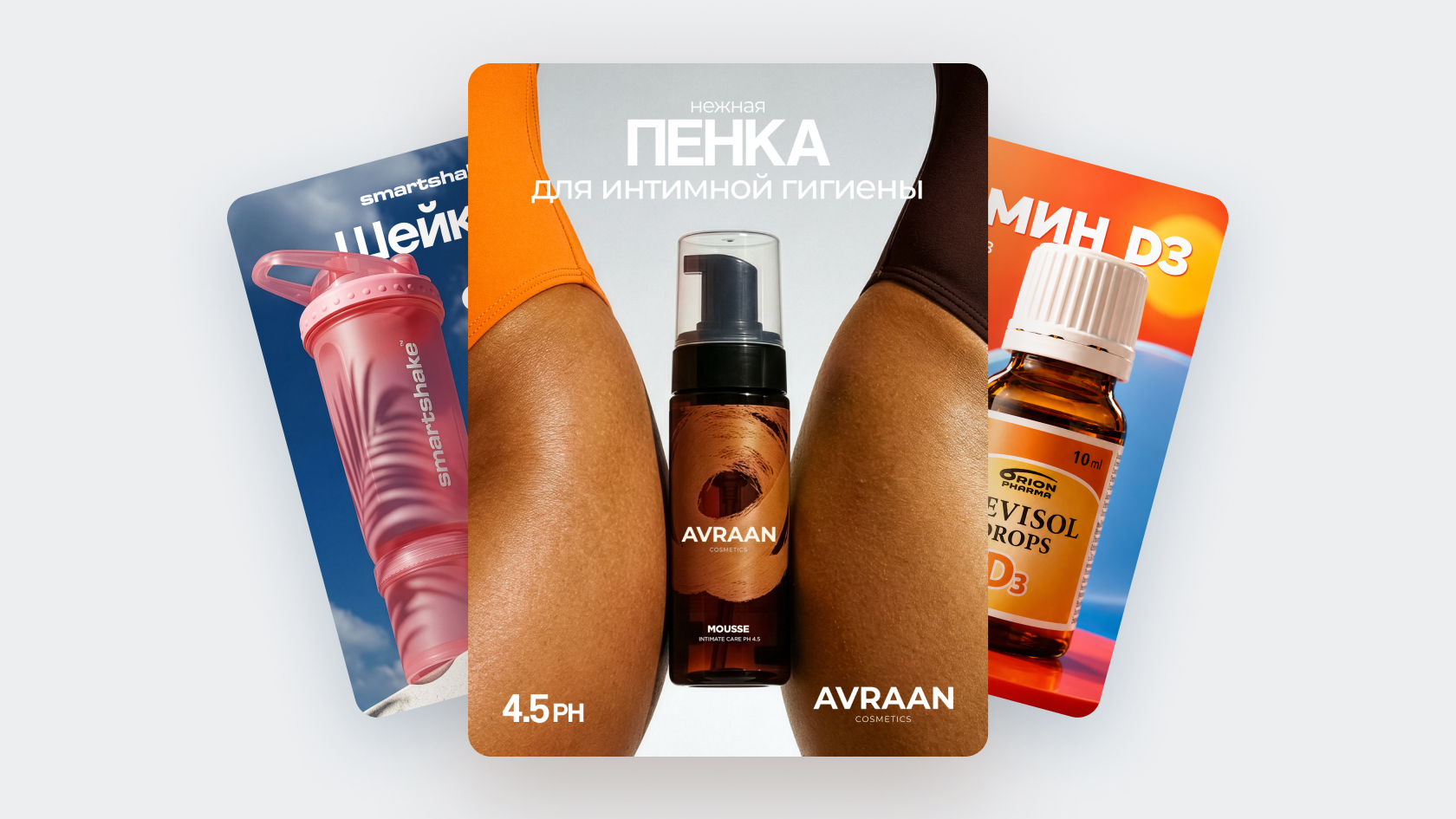 Три обложки карточек для Wildberries и Ozon: пенка AVRAAN, шейкер Smartshake и витамин D3