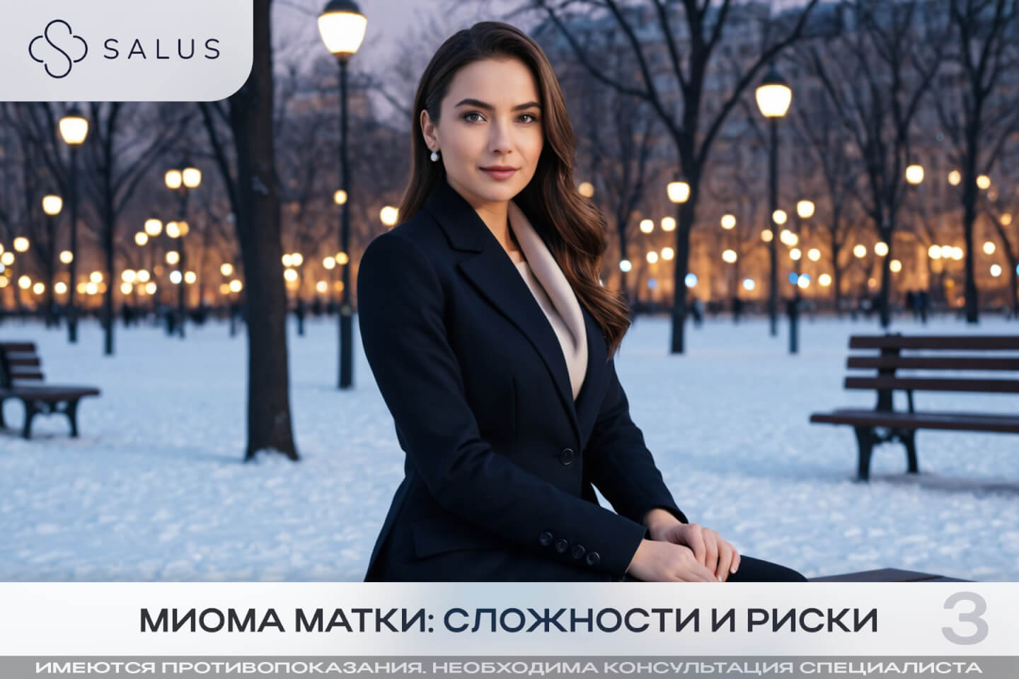 Salus Салюс клиника в тюмени тюмень индивидуальная медицина гинеколог терапевт семейная медицина медцентр