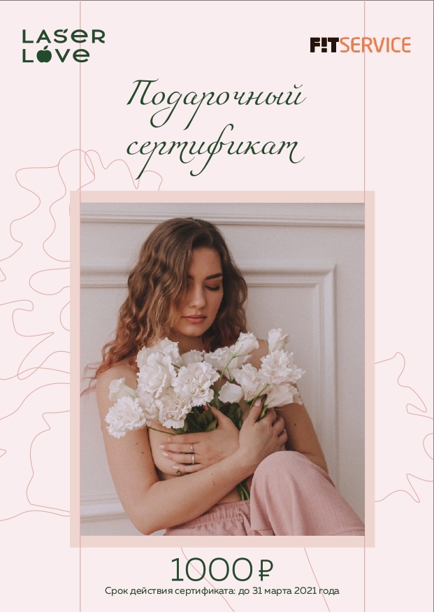 Подарочные сертификаты 2в1