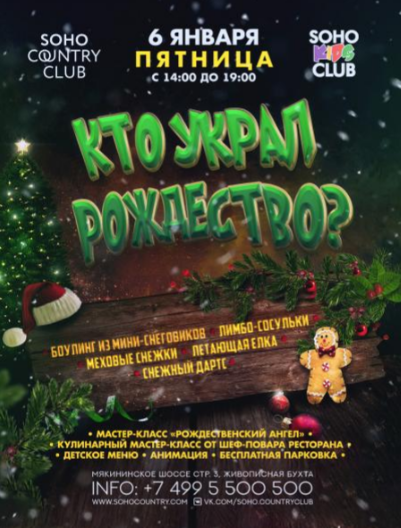 Кто украл рождество