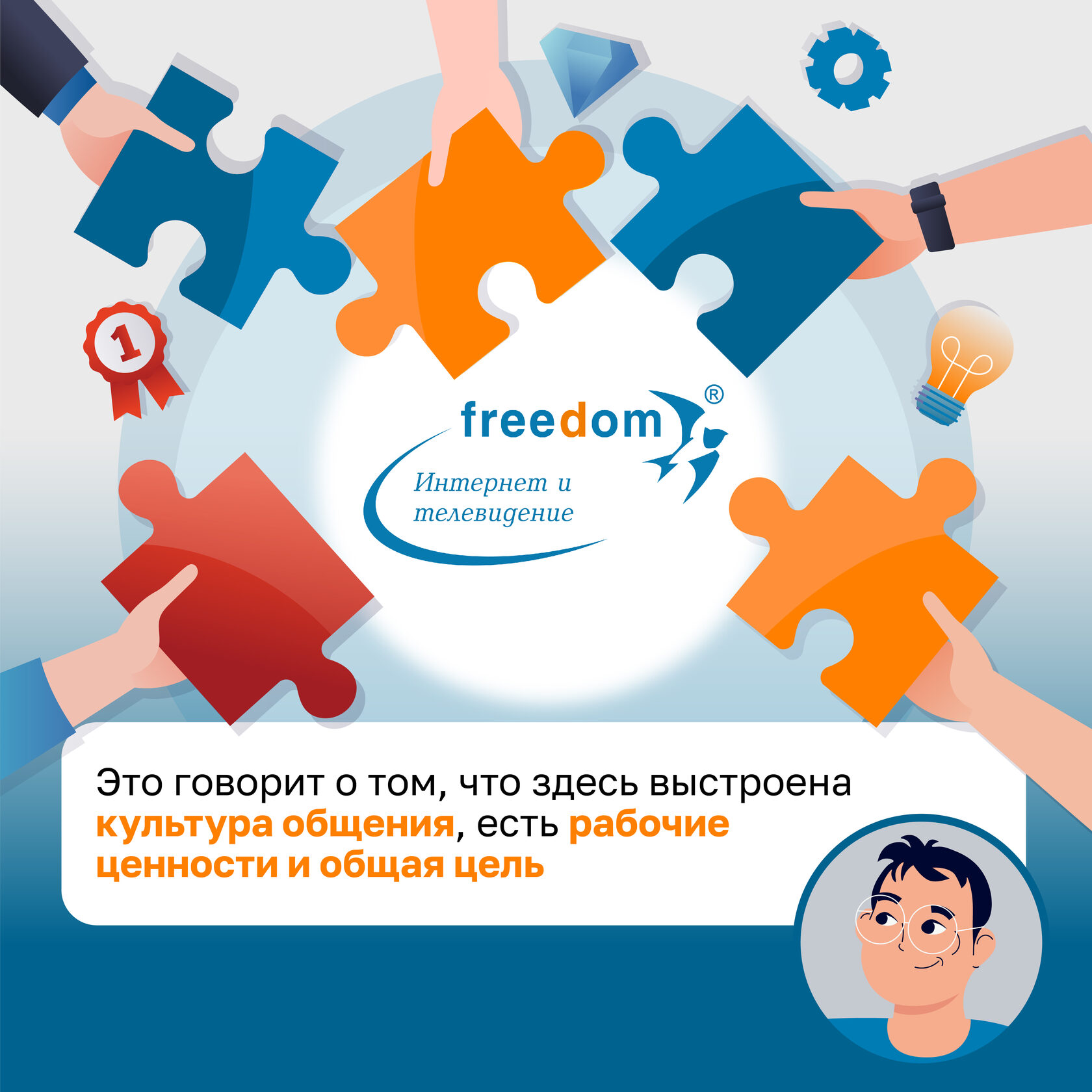 Фридом работа. Фридом работа