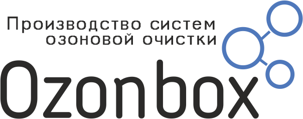 Производство систем озоновой очистки