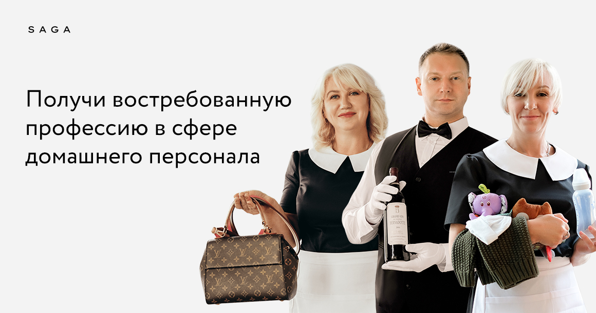 Специалист по уходу за vip гардеробом